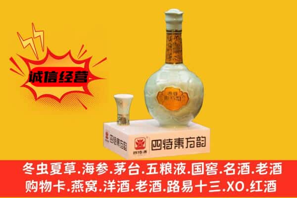 沈阳上门回收四特酒价格